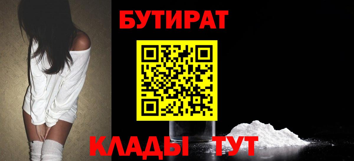 БУТИРАТ жидкий экстази Югорск