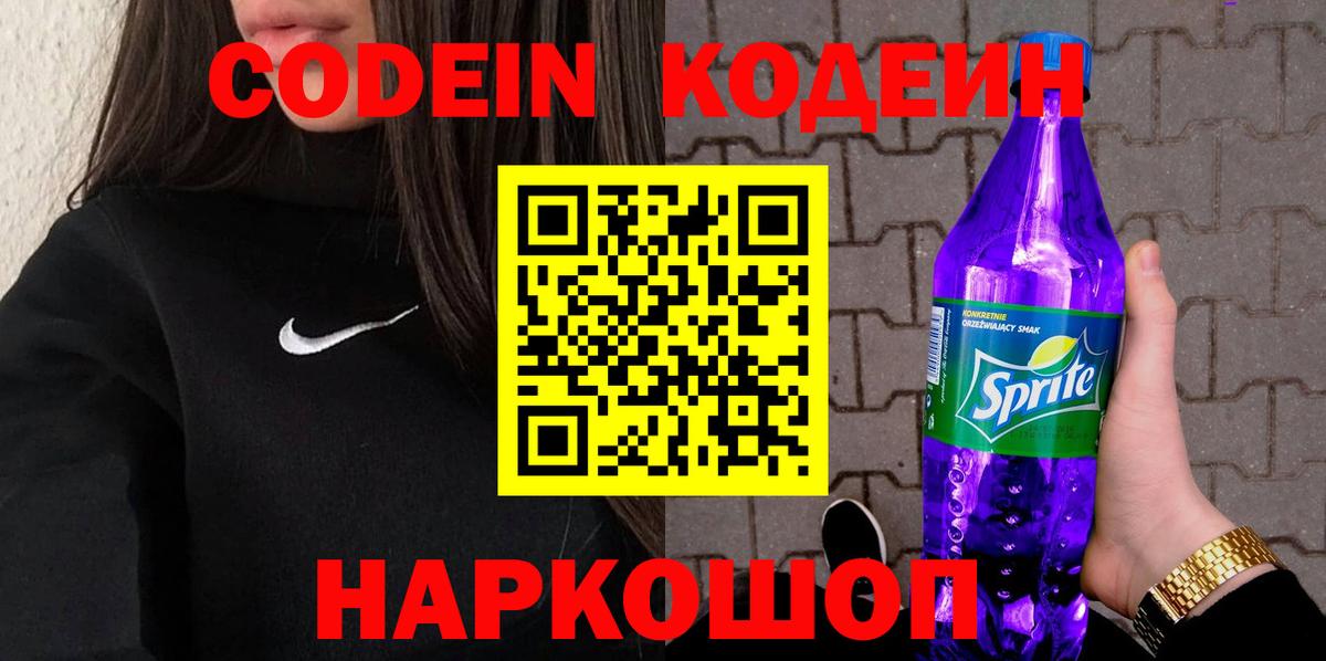 Кодеин напиток Lean (лин) Югорск